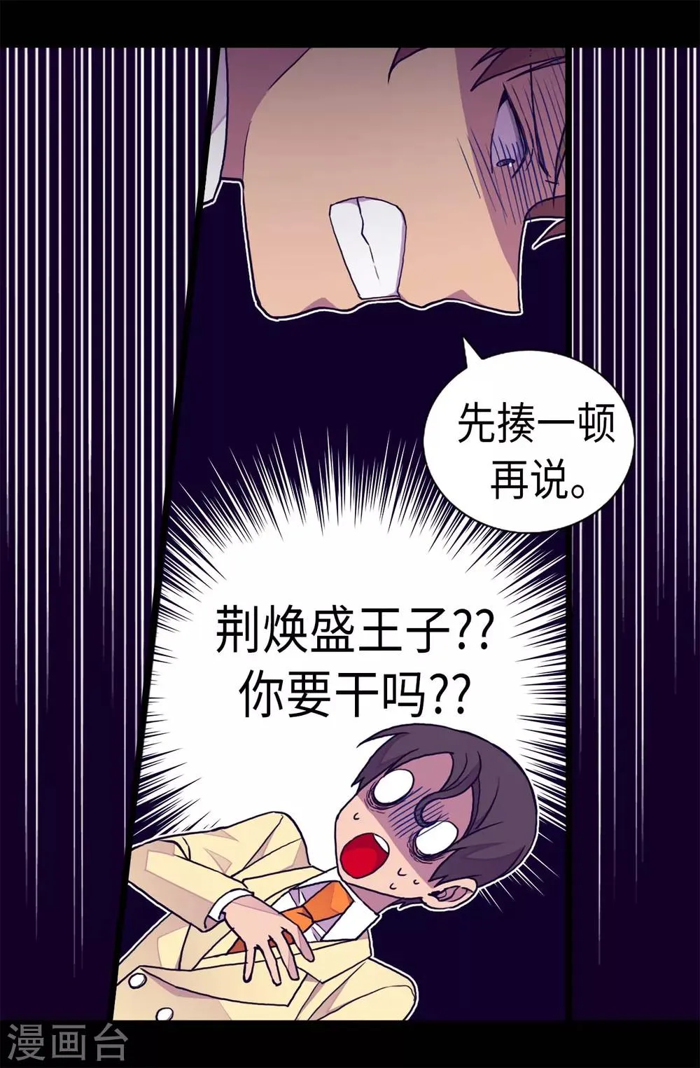 第256话 退缩的同谋者 第4页