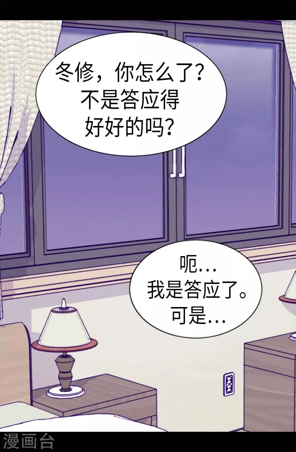 第256话 退缩的同谋者 第5页