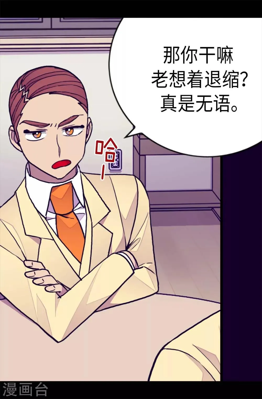 第256话 退缩的同谋者 第6页