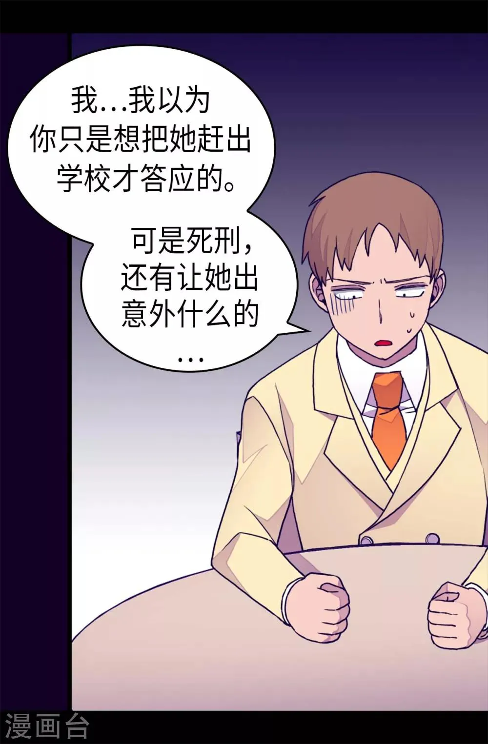 第256话 退缩的同谋者 第7页