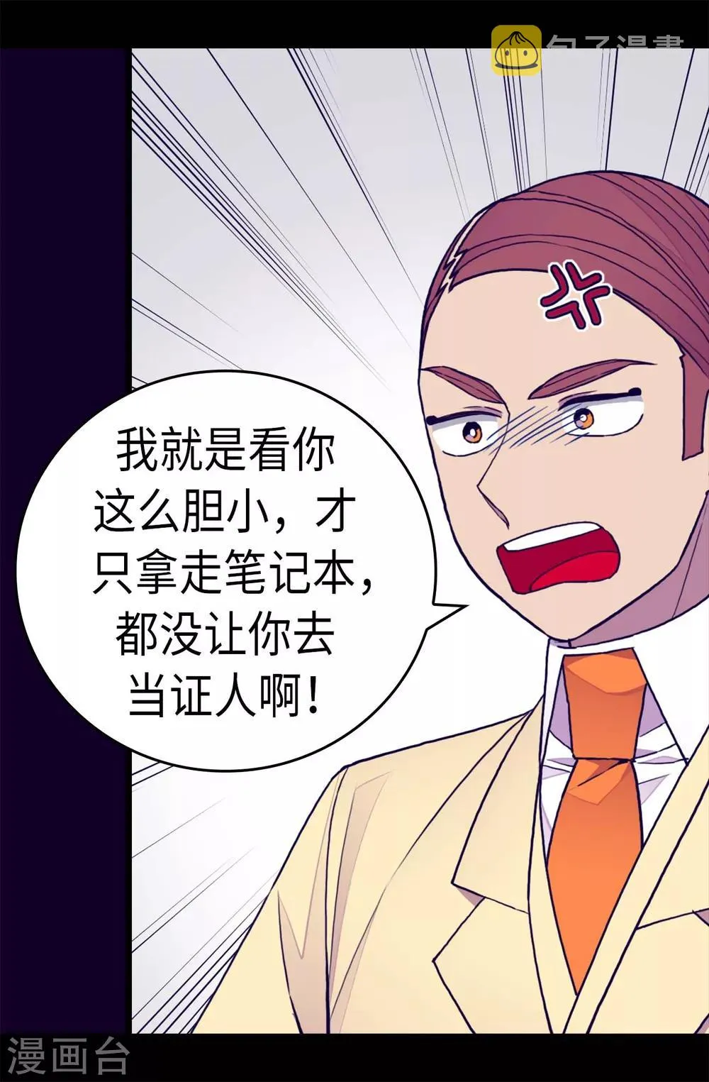 第256话 退缩的同谋者 第8页