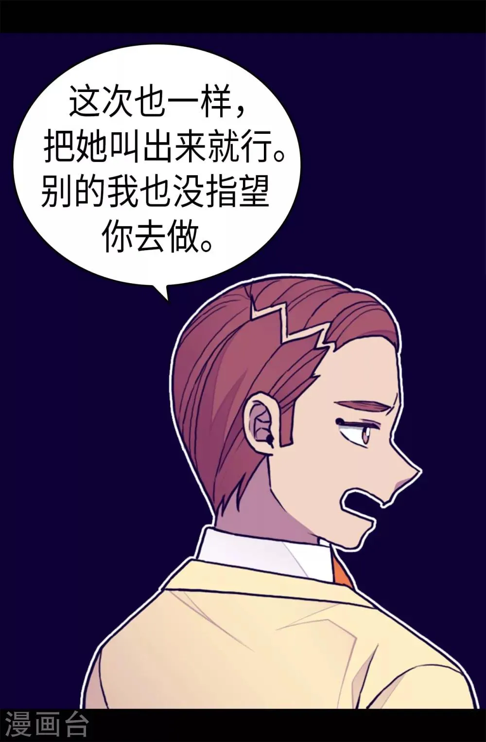 第256话 退缩的同谋者 第9页