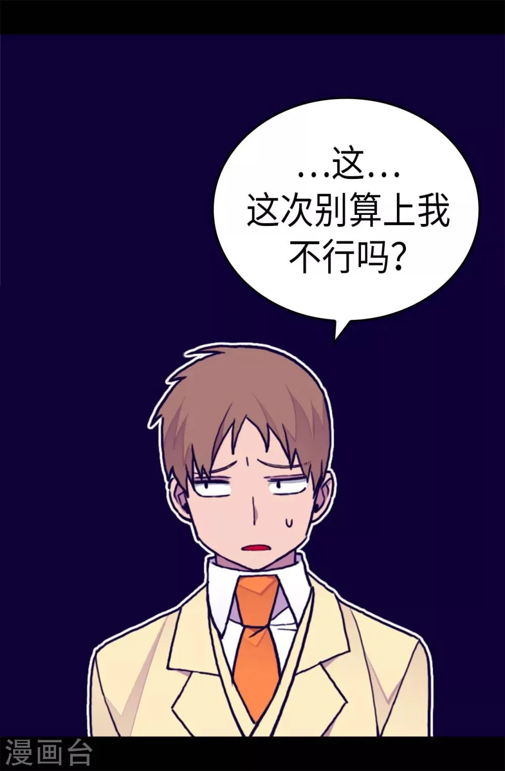 第256话 退缩的同谋者 第10页