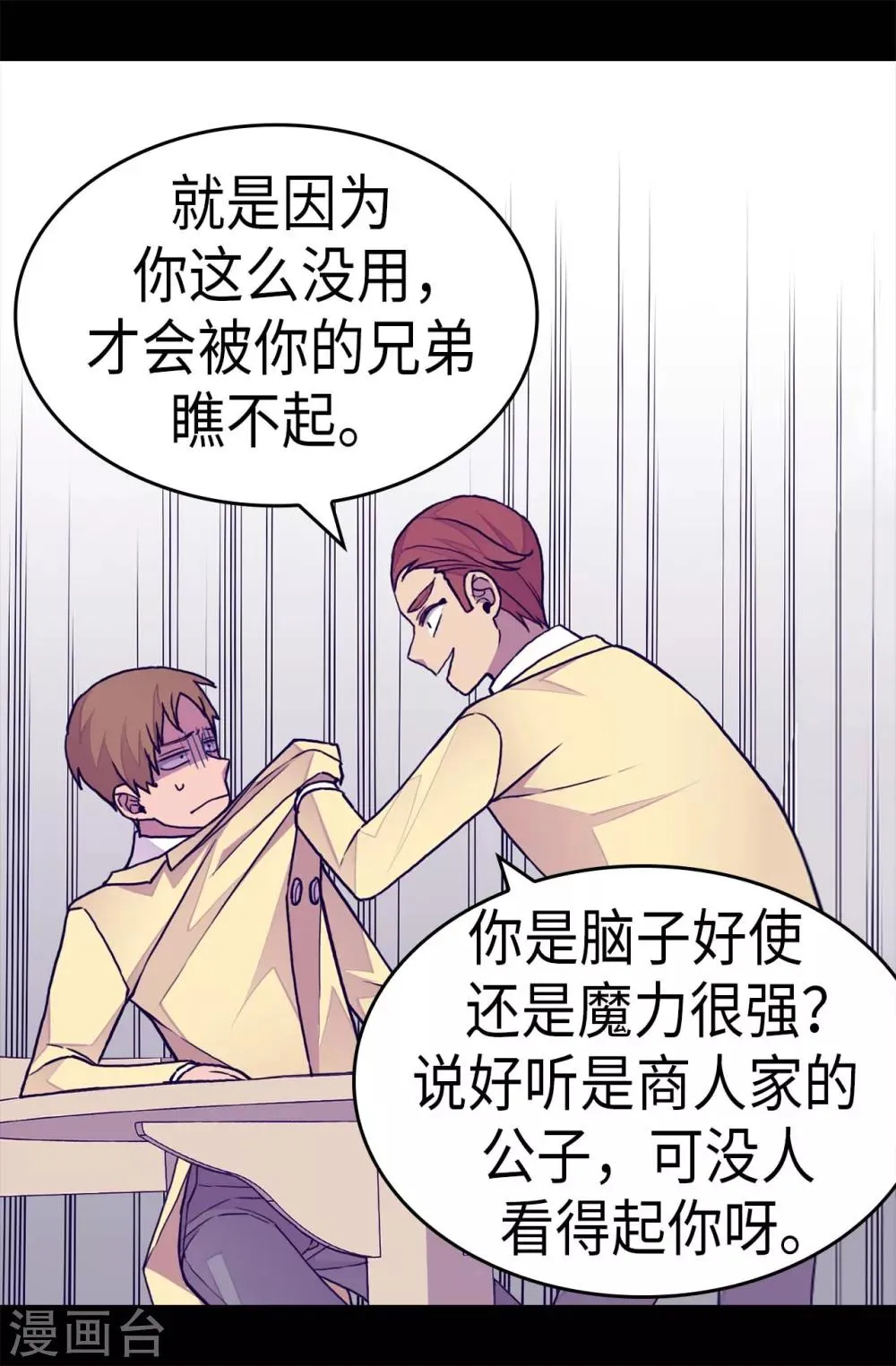 第256话 退缩的同谋者 第13页
