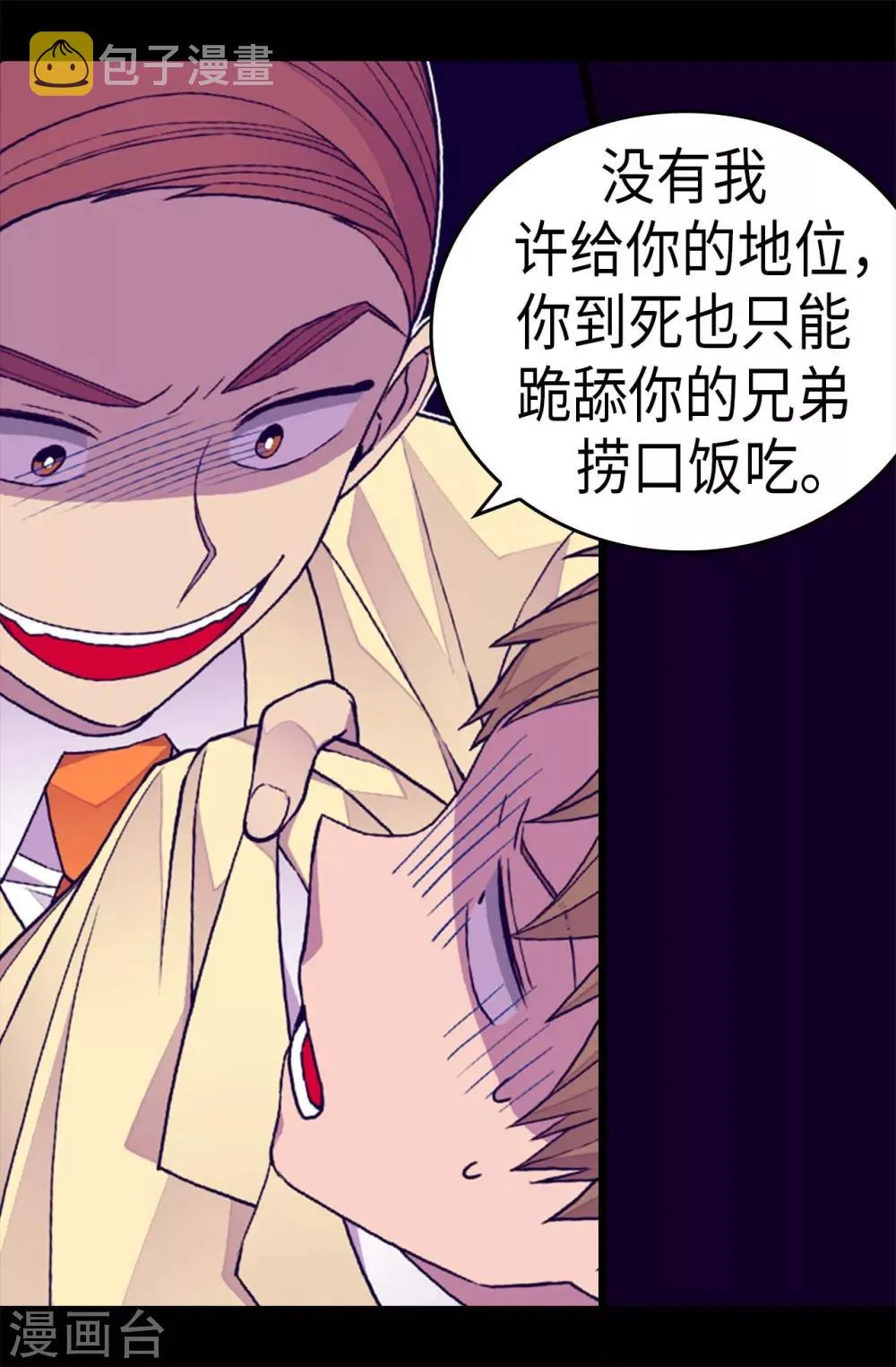 第256话 退缩的同谋者 第14页