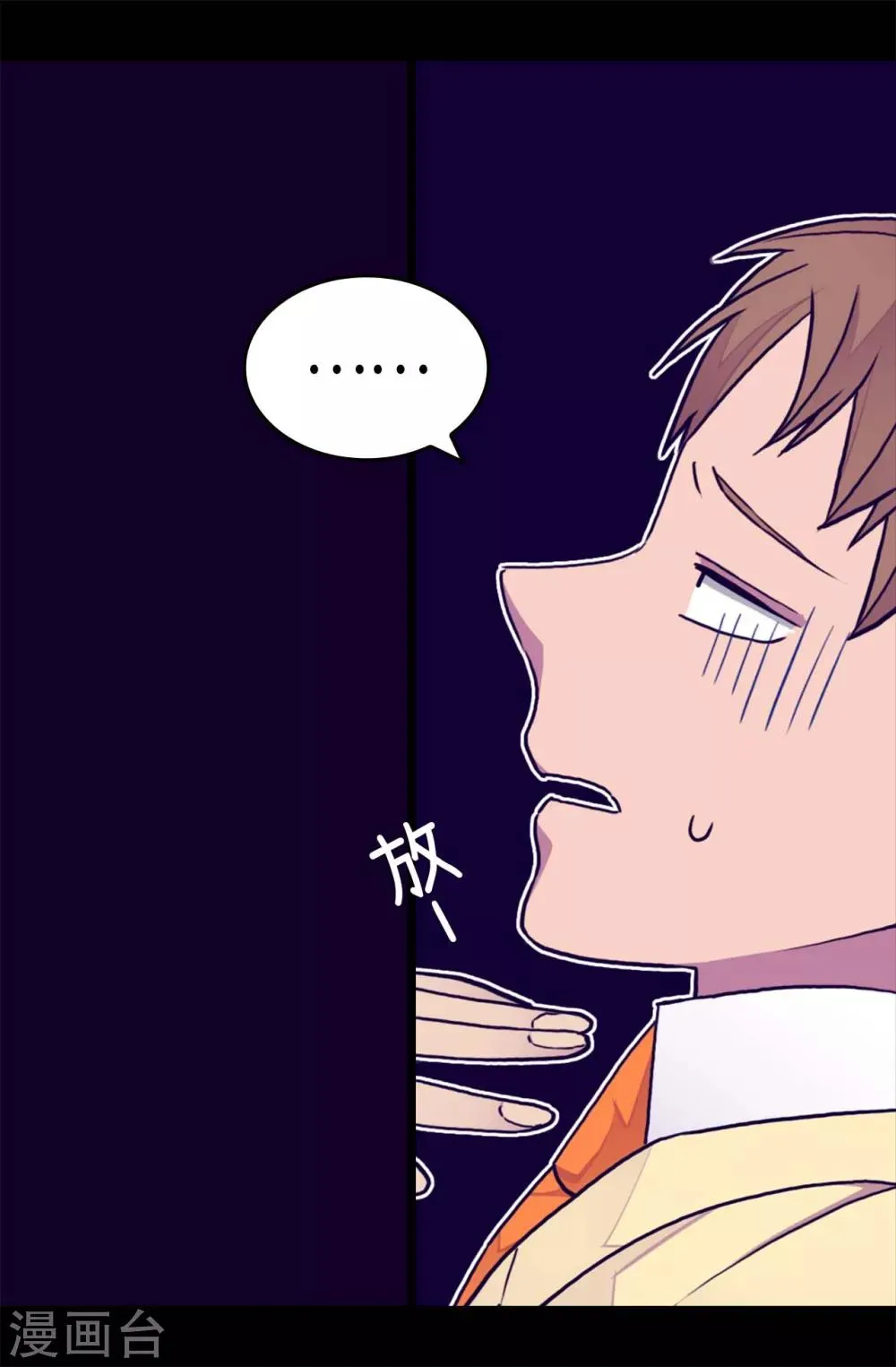 第256话 退缩的同谋者 第16页