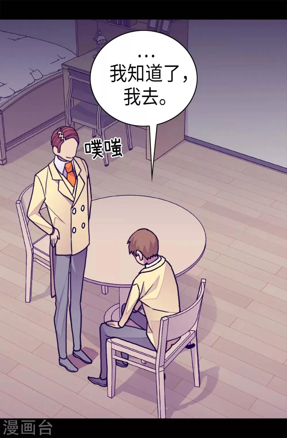 第256话 退缩的同谋者 第17页