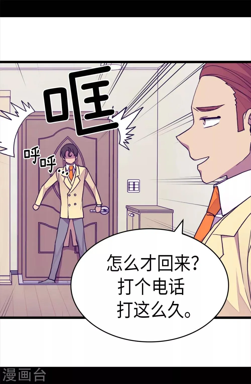 第256话 退缩的同谋者 第18页