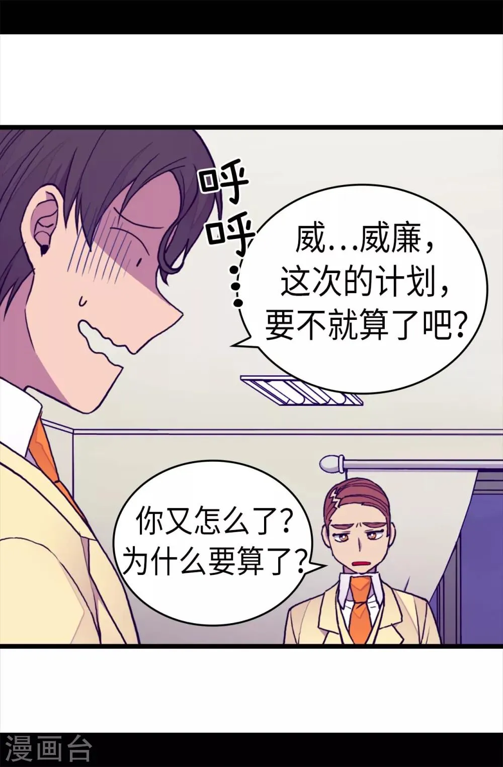第256话 退缩的同谋者 第19页