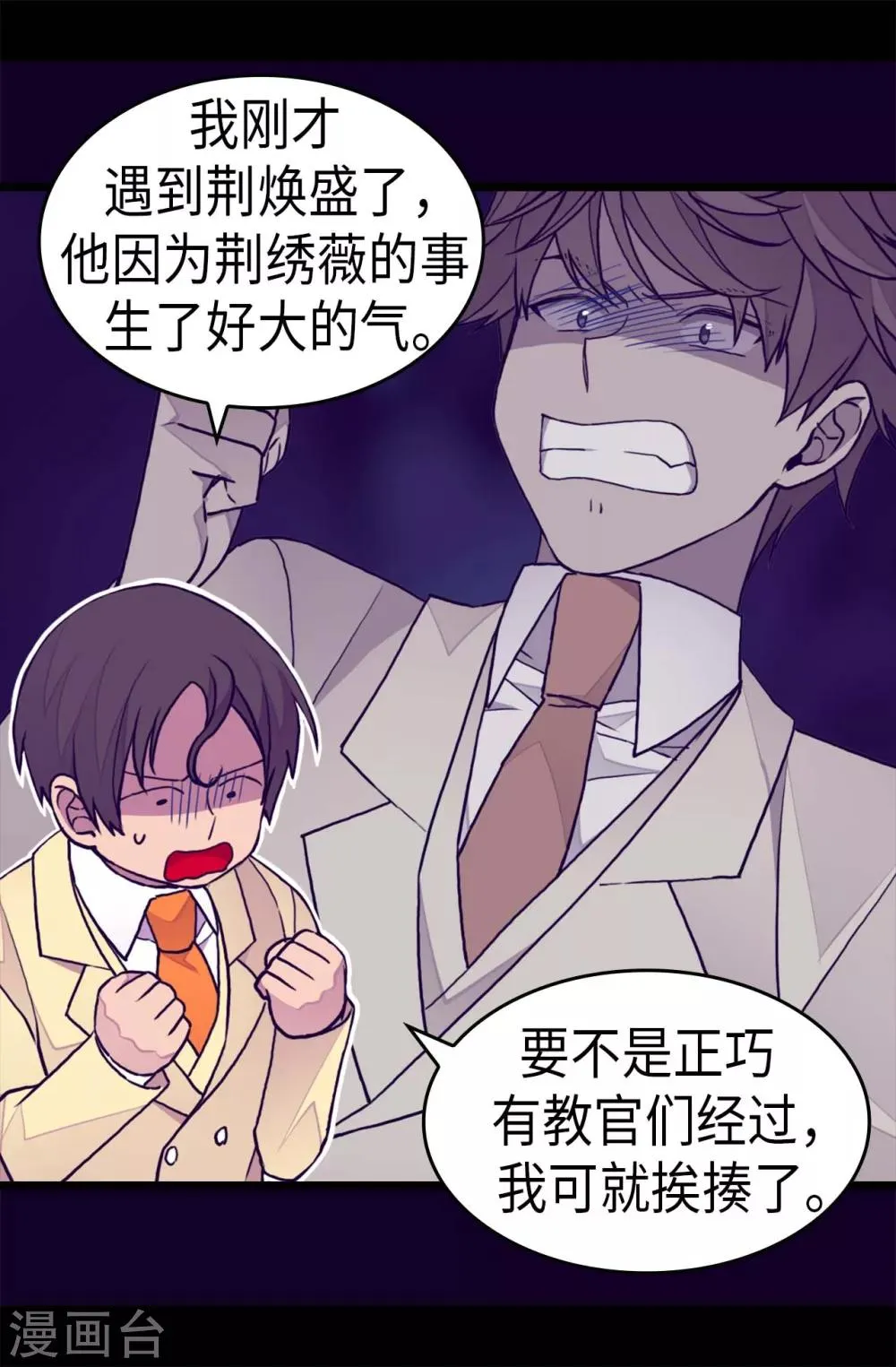 第256话 退缩的同谋者 第20页