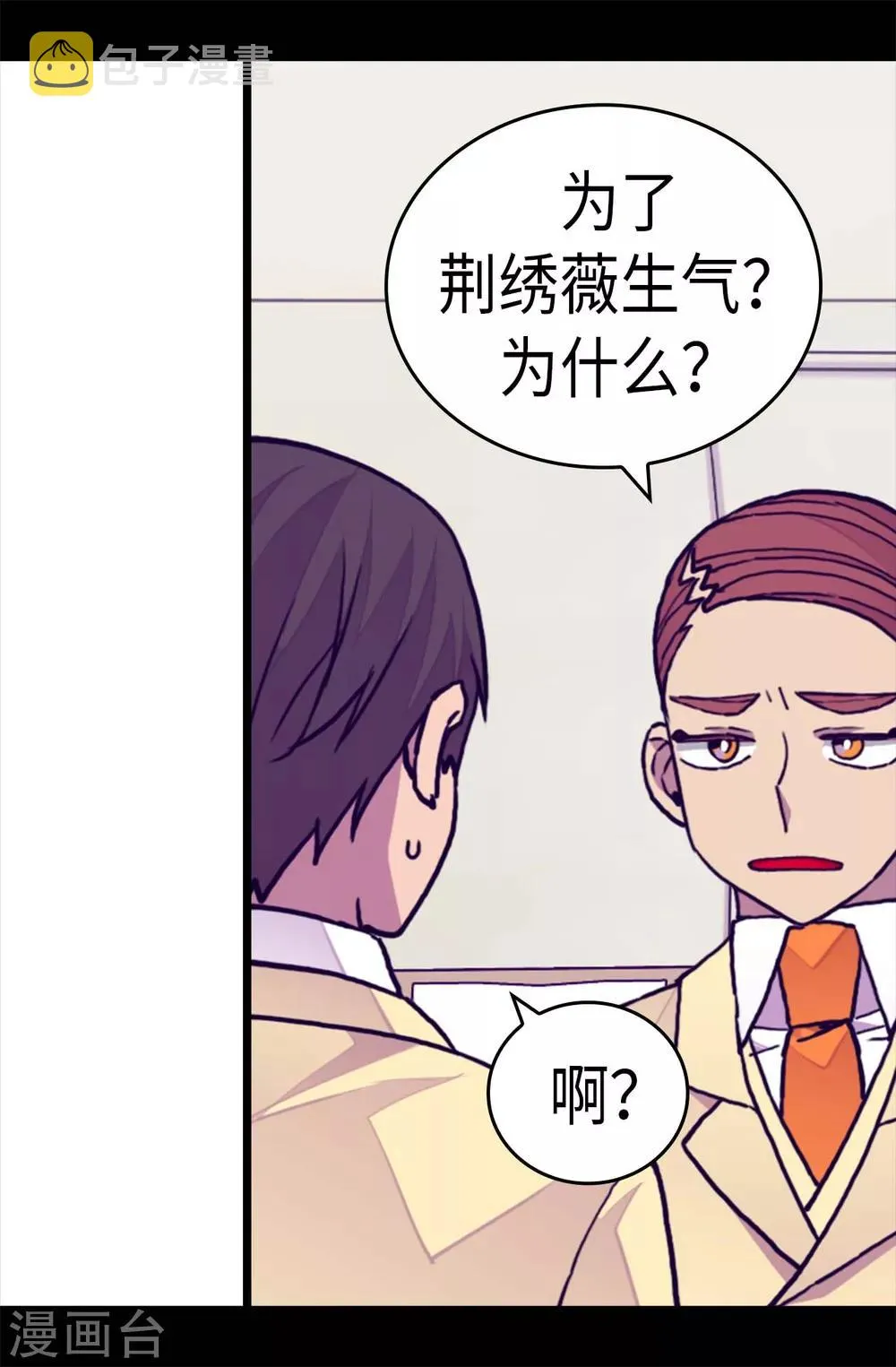 第256话 退缩的同谋者 第21页