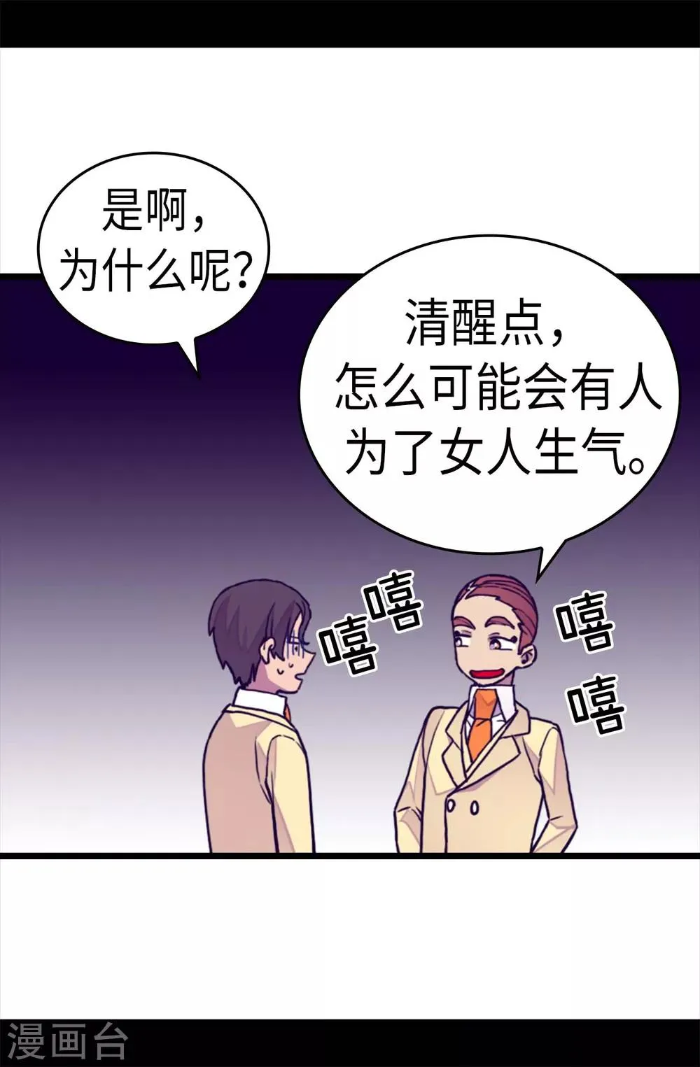 第256话 退缩的同谋者 第22页
