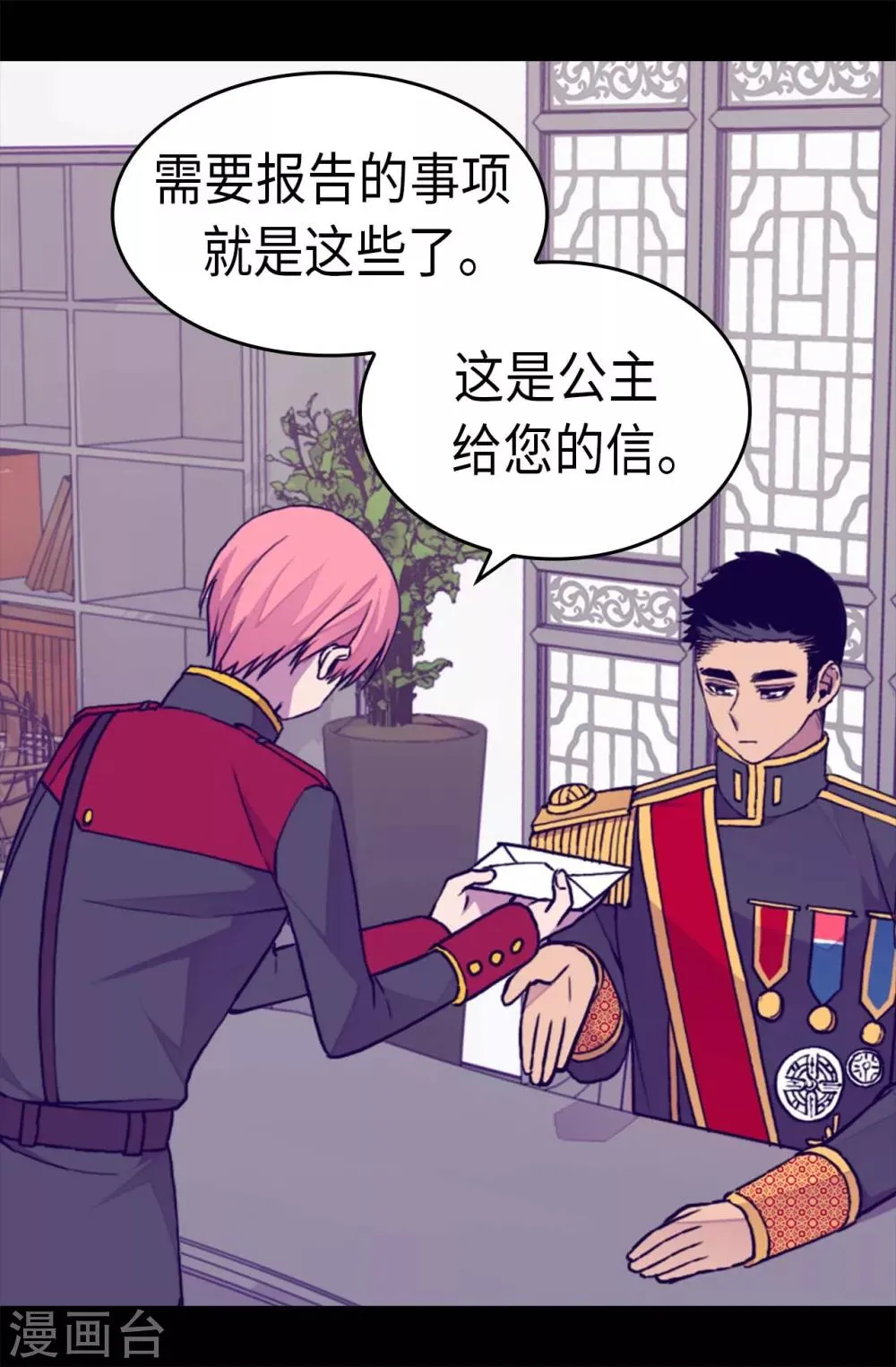 第257话 错了没？ 第4页