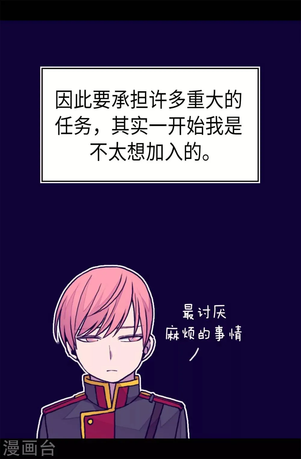 第257话 错了没？ 第7页
