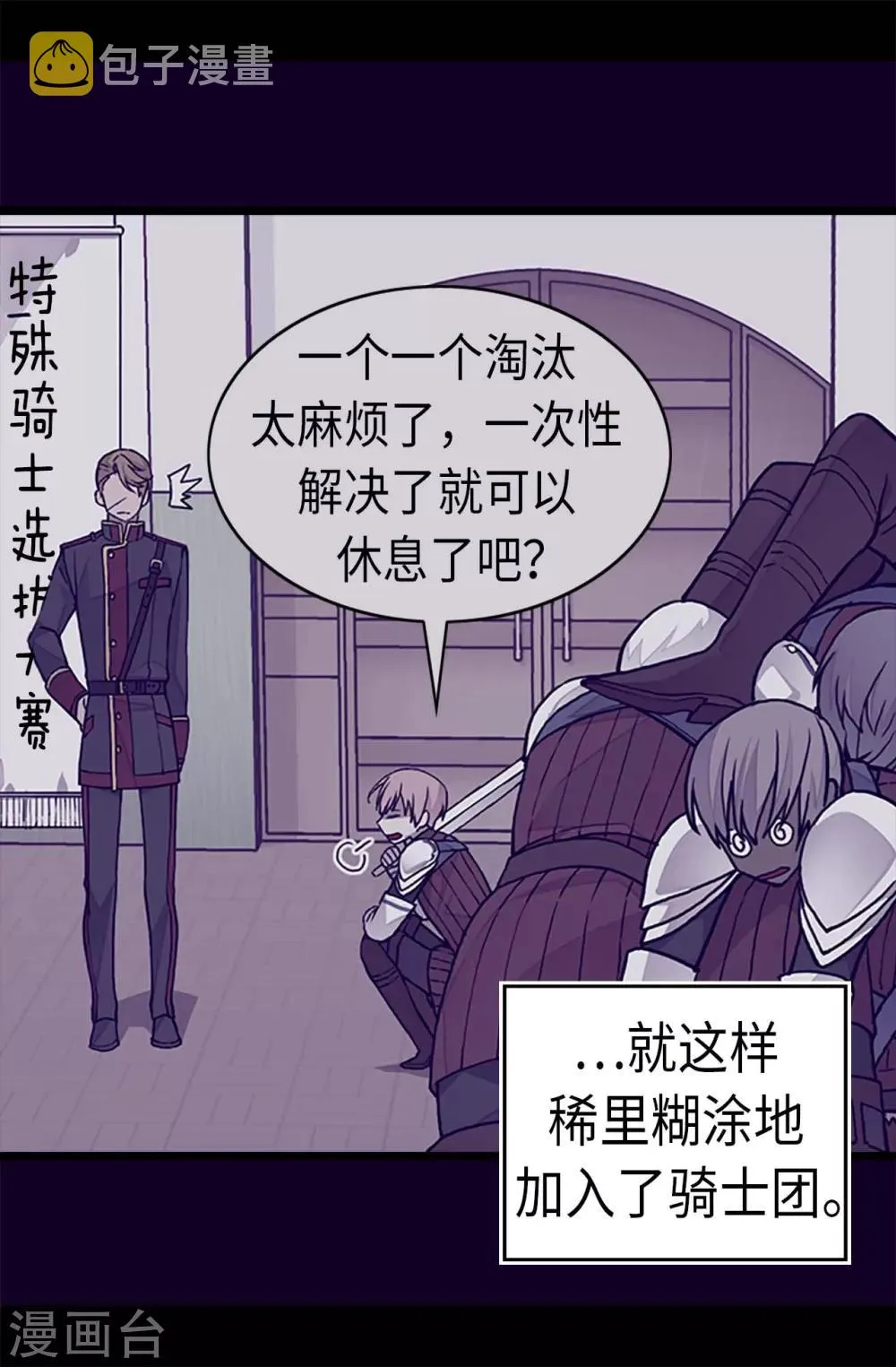 第257话 错了没？ 第8页