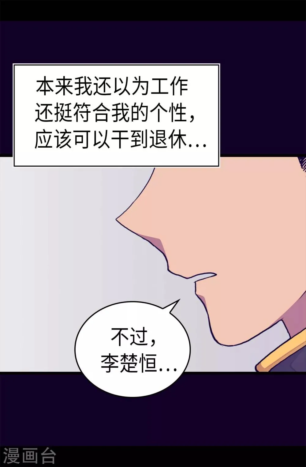 第257话 错了没？ 第9页