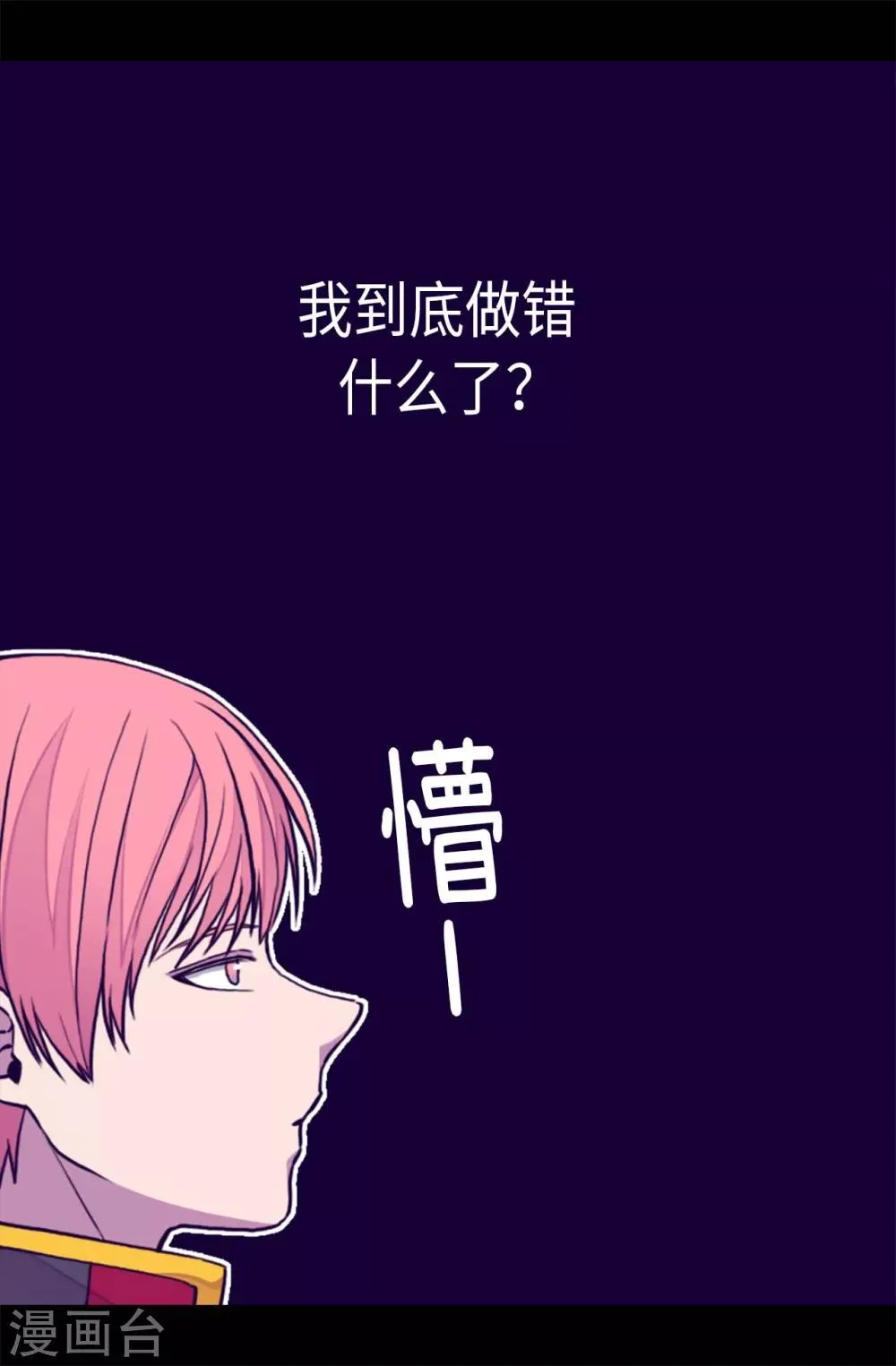 第257话 错了没？ 第13页