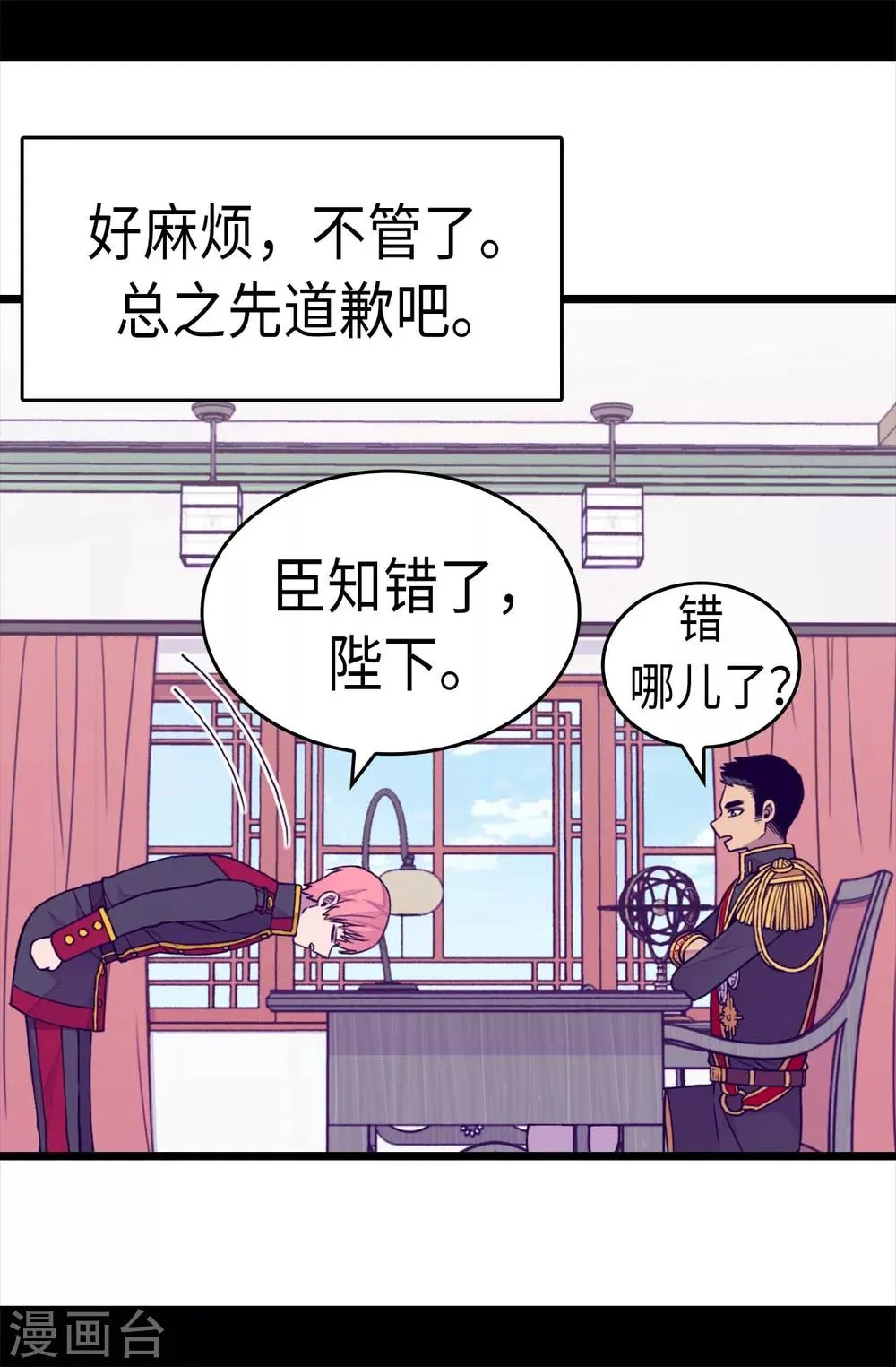第257话 错了没？ 第14页