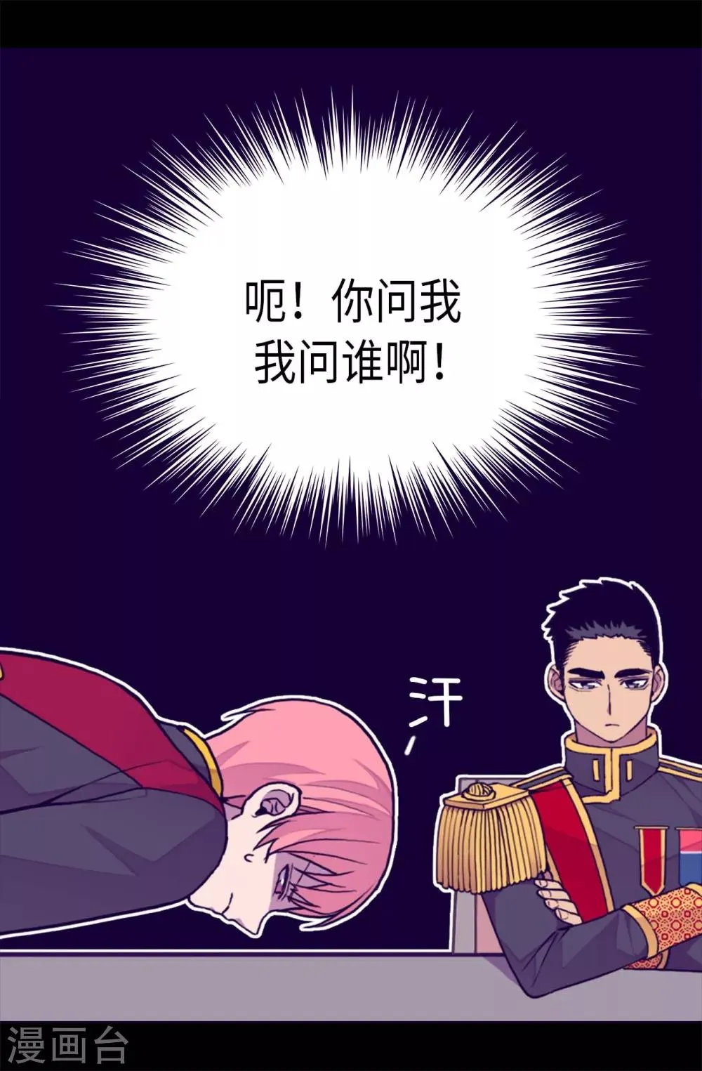 第257话 错了没？ 第15页