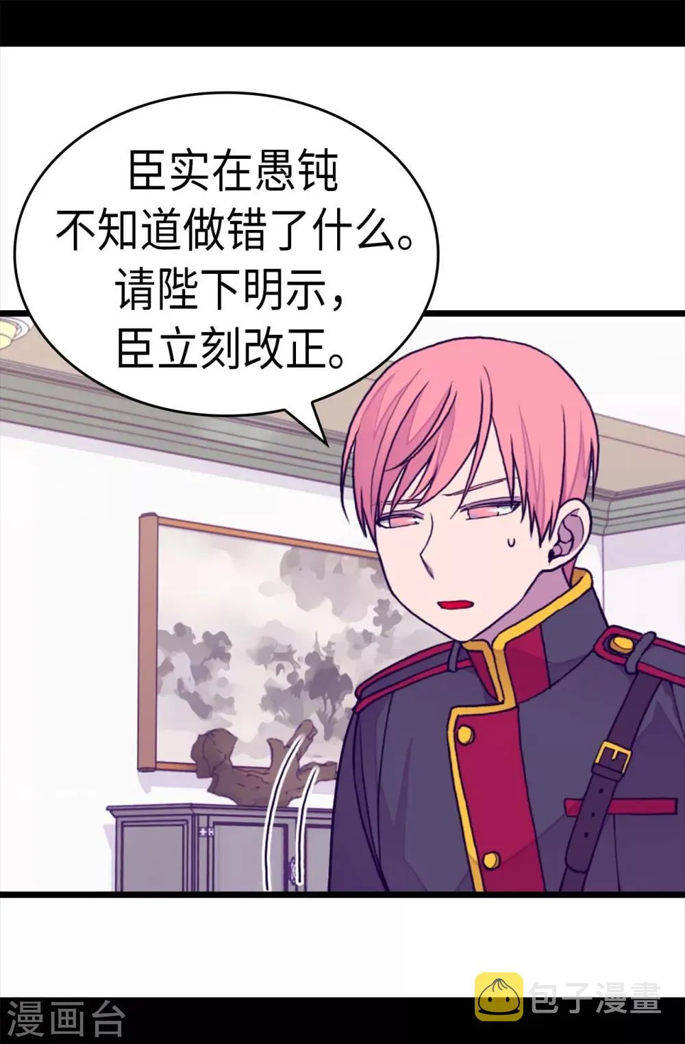 第257话 错了没？ 第16页
