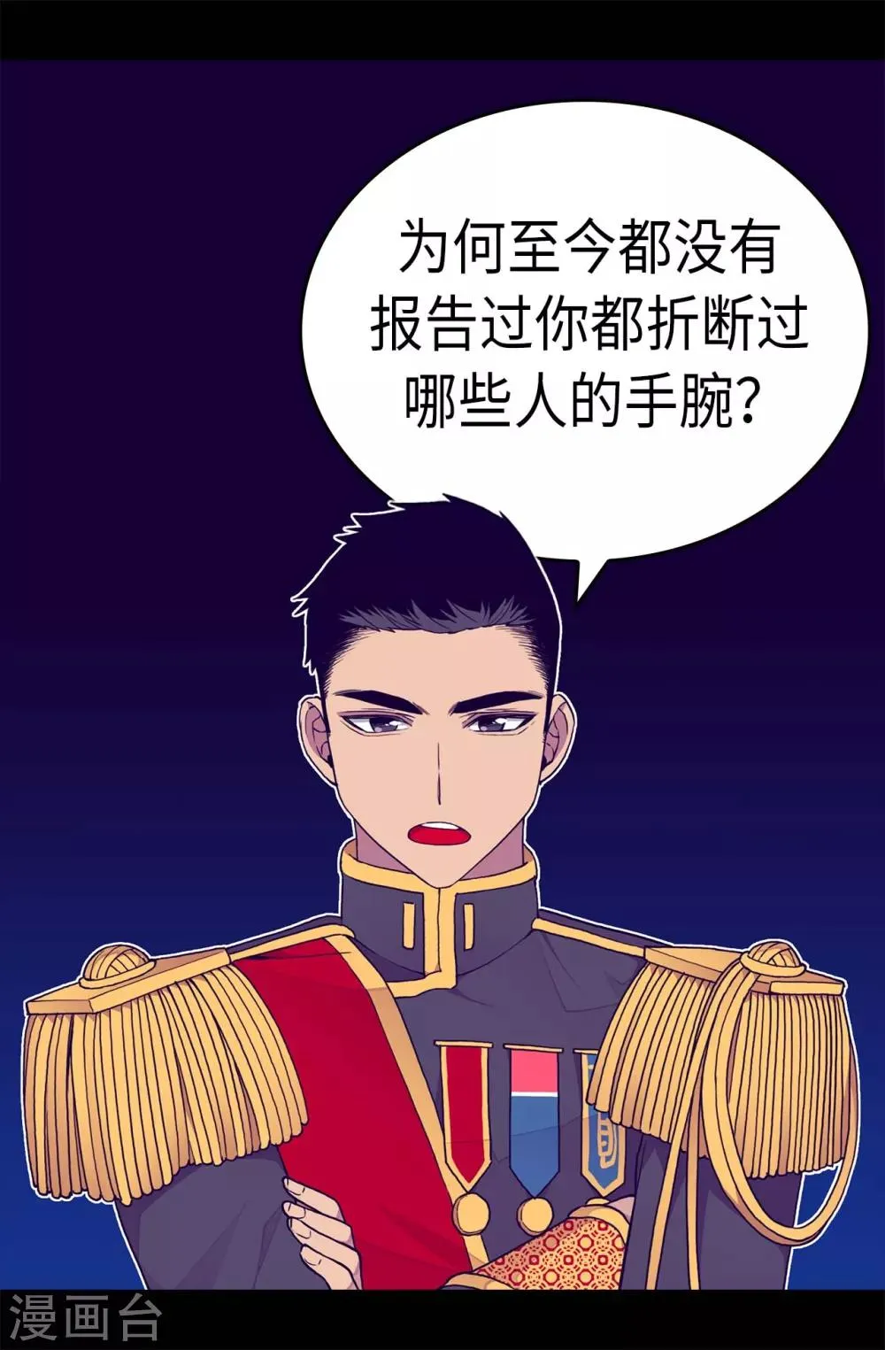 第257话 错了没？ 第17页