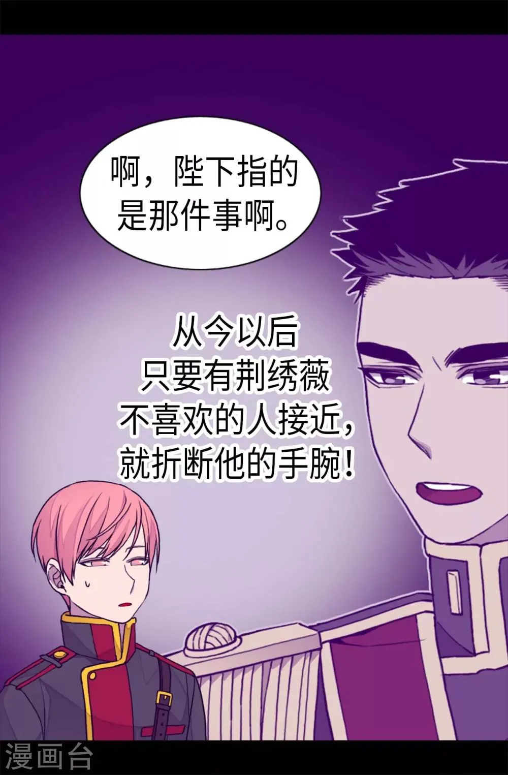 第257话 错了没？ 第18页