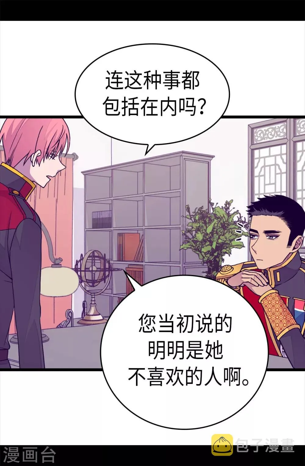 第257话 错了没？ 第23页