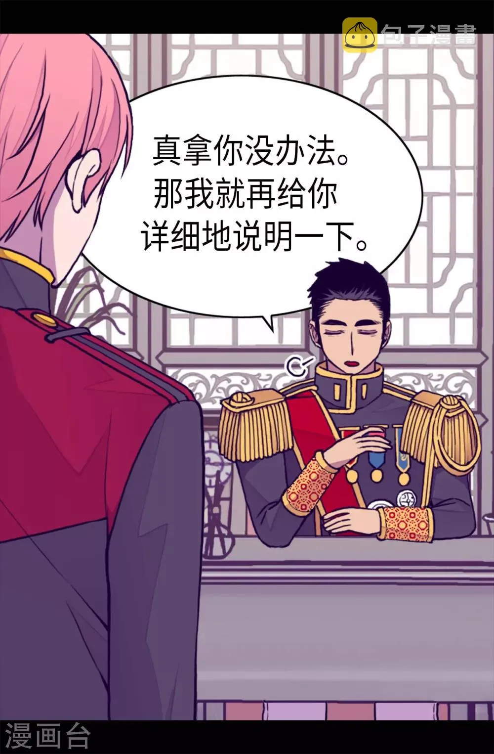 第257话 错了没？ 第25页