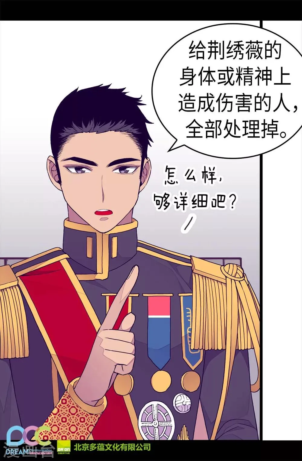 第257话 错了没？ 第26页