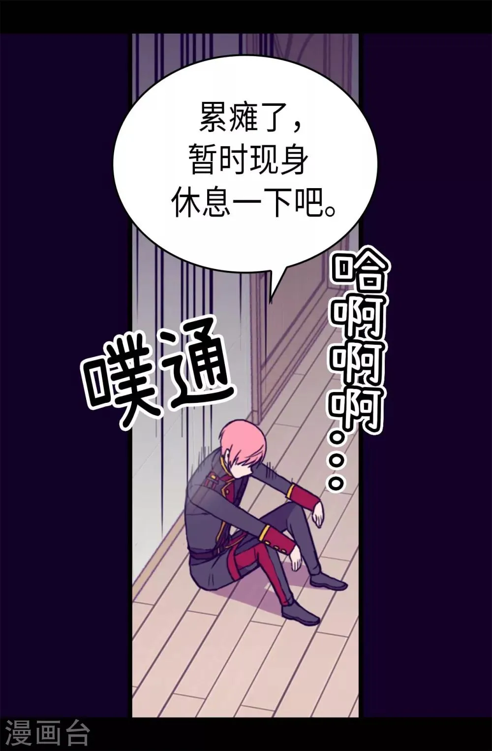第258话 隐身的日常 第7页