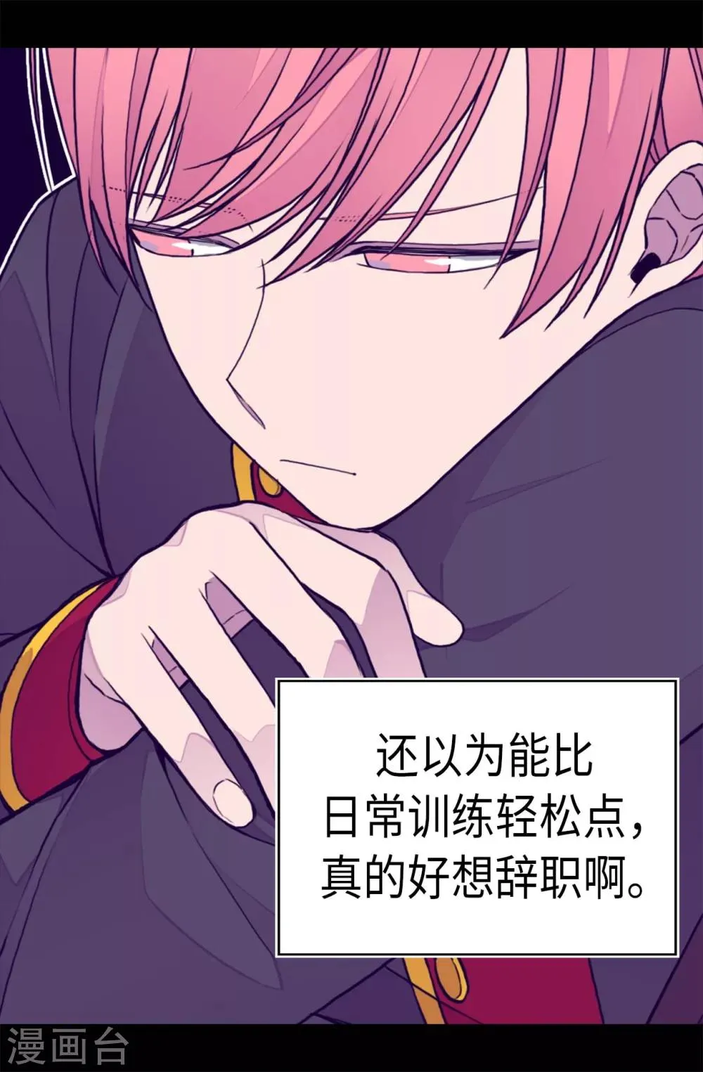 第258话 隐身的日常 第8页