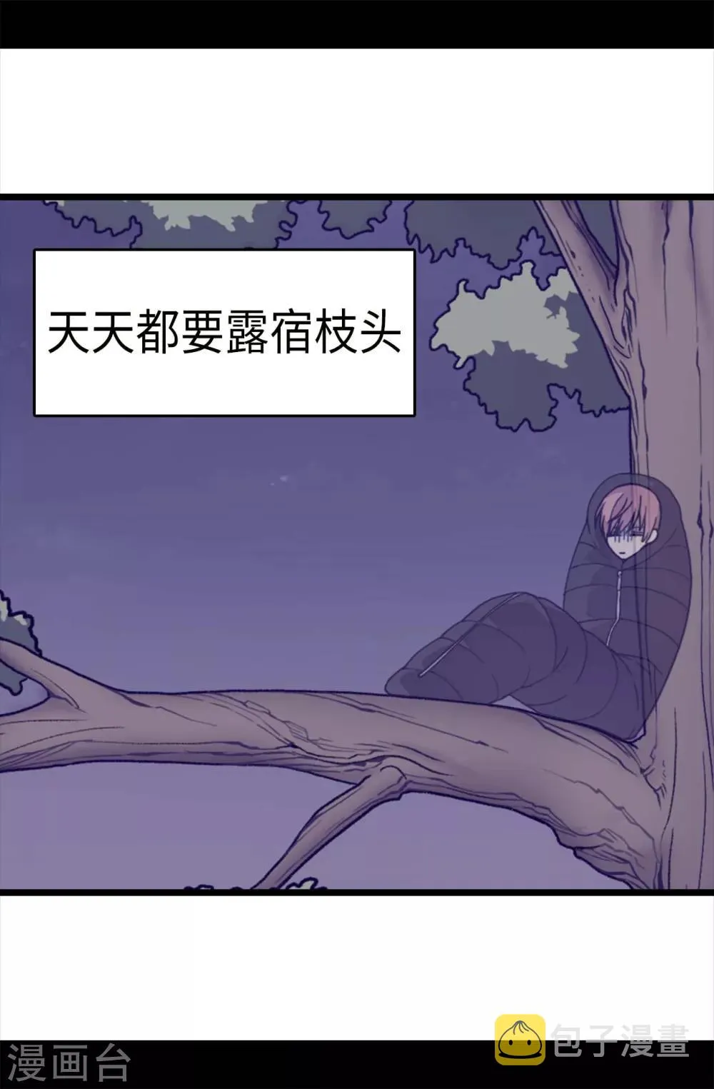 第258话 隐身的日常 第9页