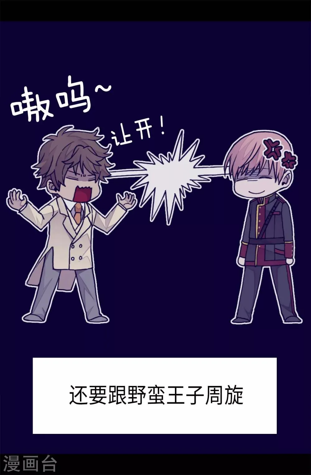 第258话 隐身的日常 第12页