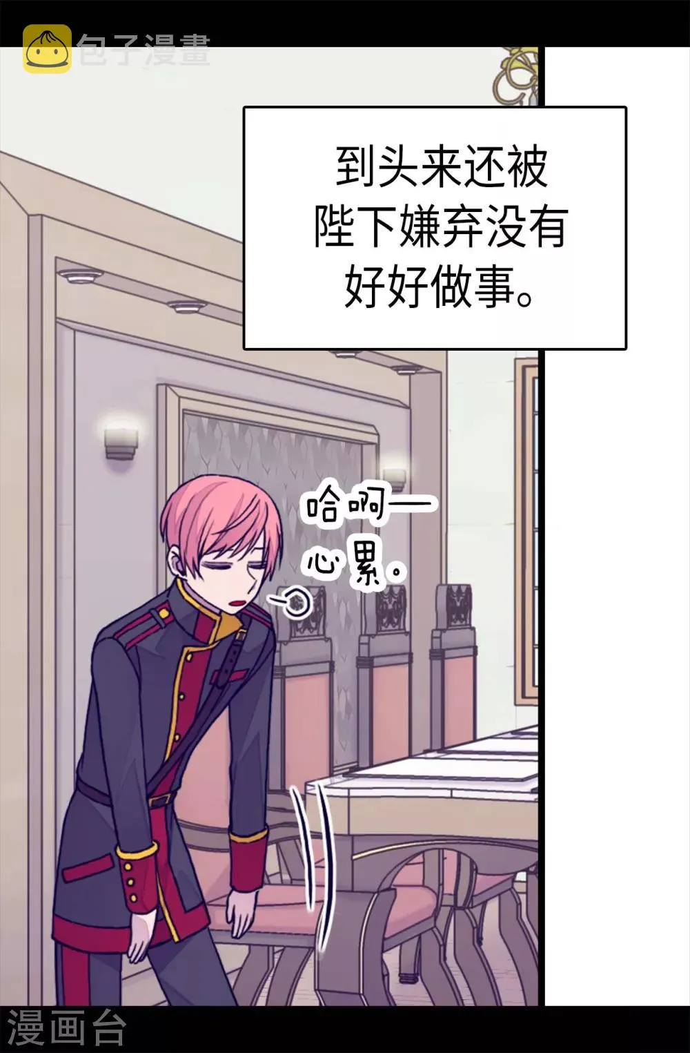 第258话 隐身的日常 第13页
