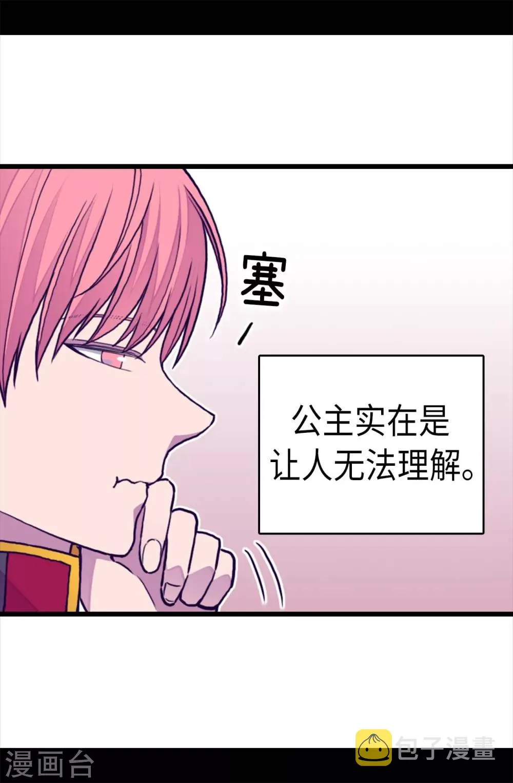 第258话 隐身的日常 第16页