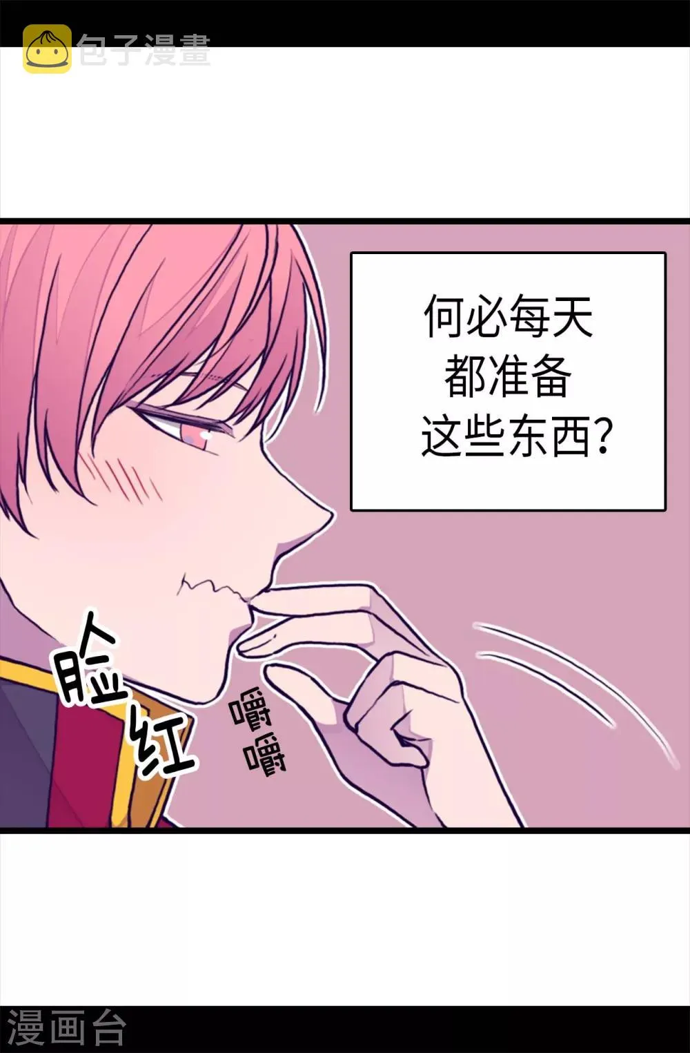 第258话 隐身的日常 第17页