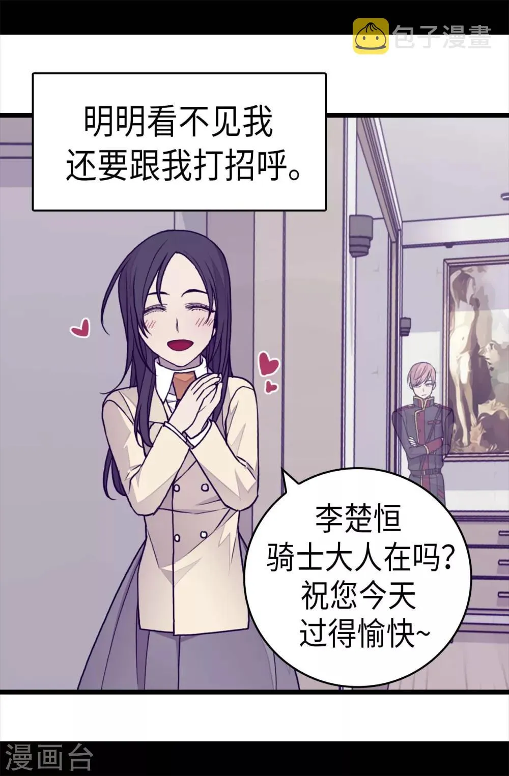 第258话 隐身的日常 第18页