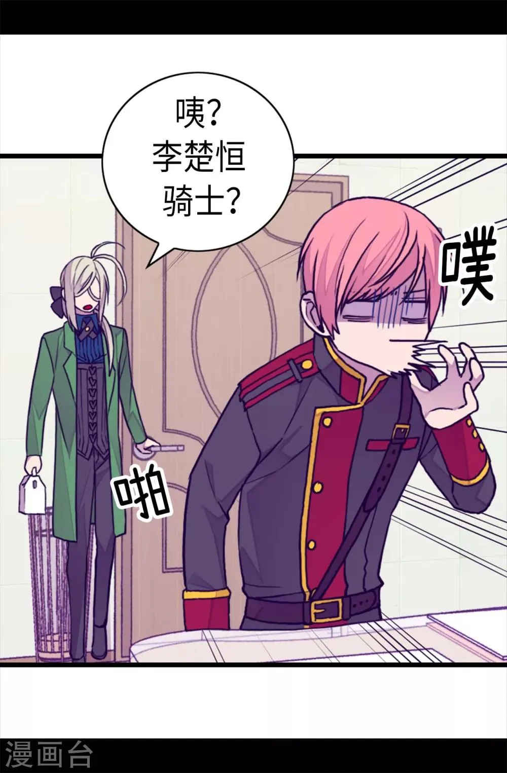 第258话 隐身的日常 第23页