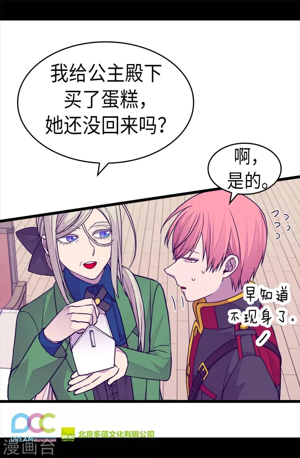 第258话 隐身的日常 第24页