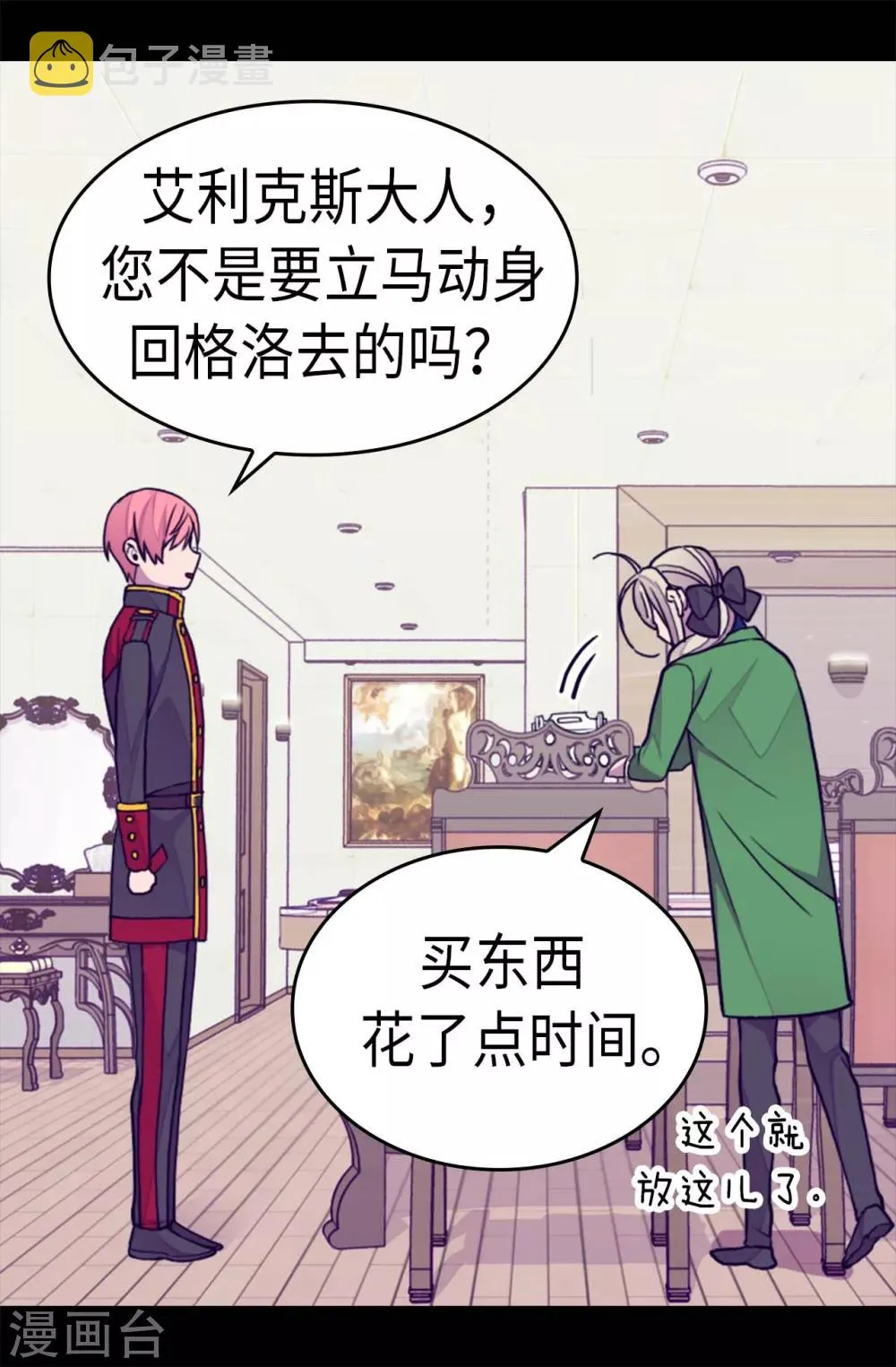 第259话 实力作死 第2页
