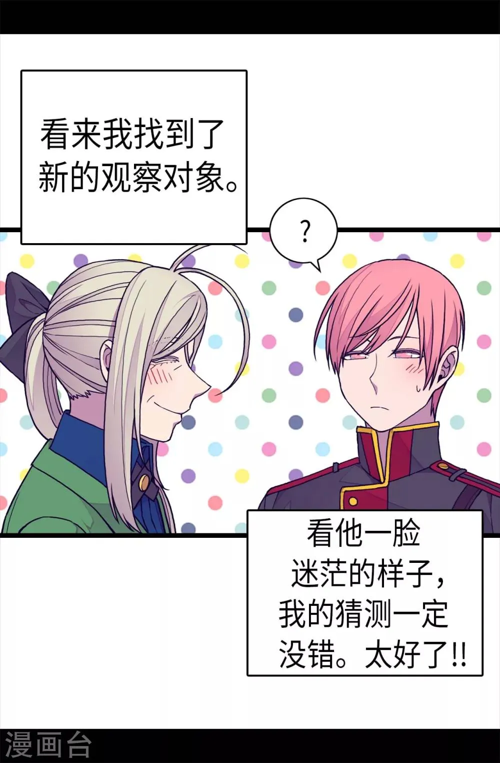 第259话 实力作死 第4页