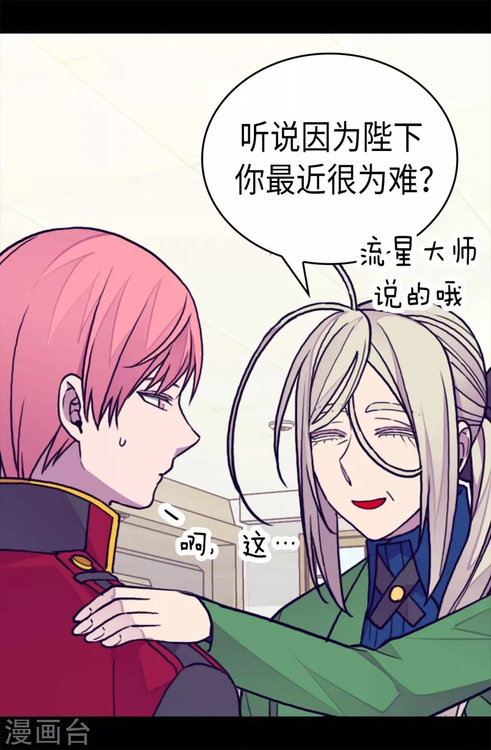 第259话 实力作死 第5页