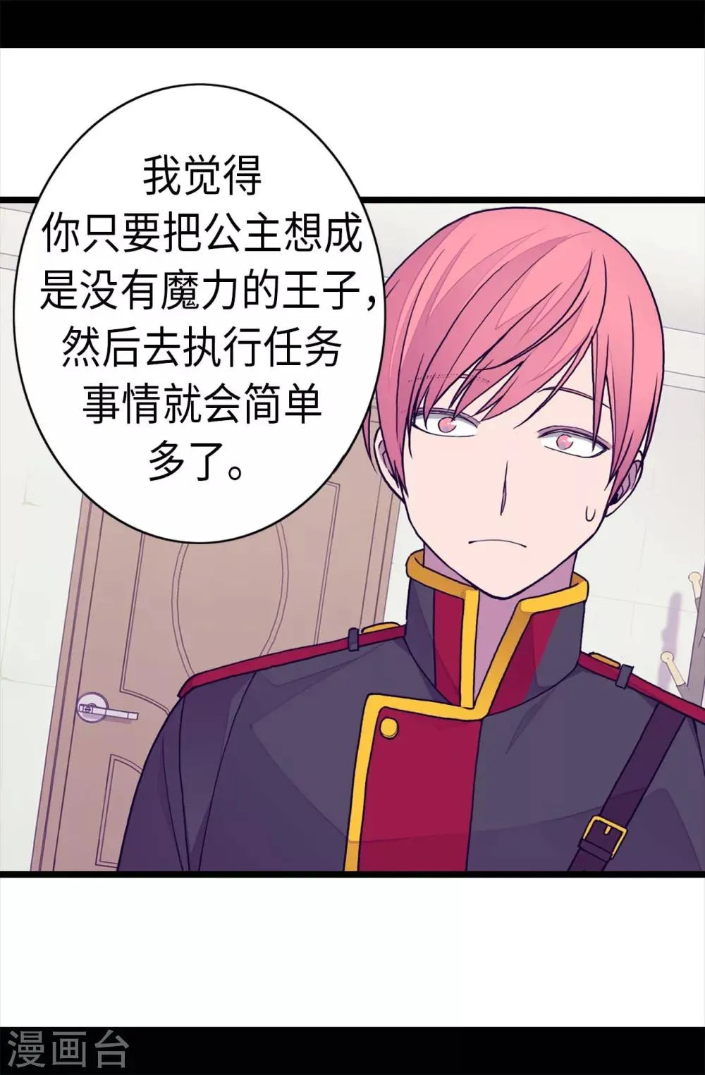 第259话 实力作死 第6页