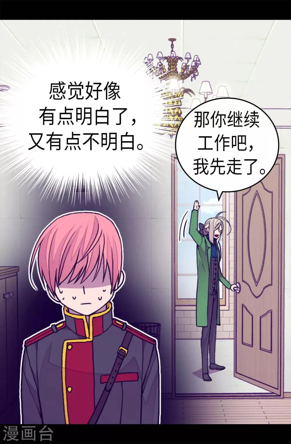 第259话 实力作死 第8页