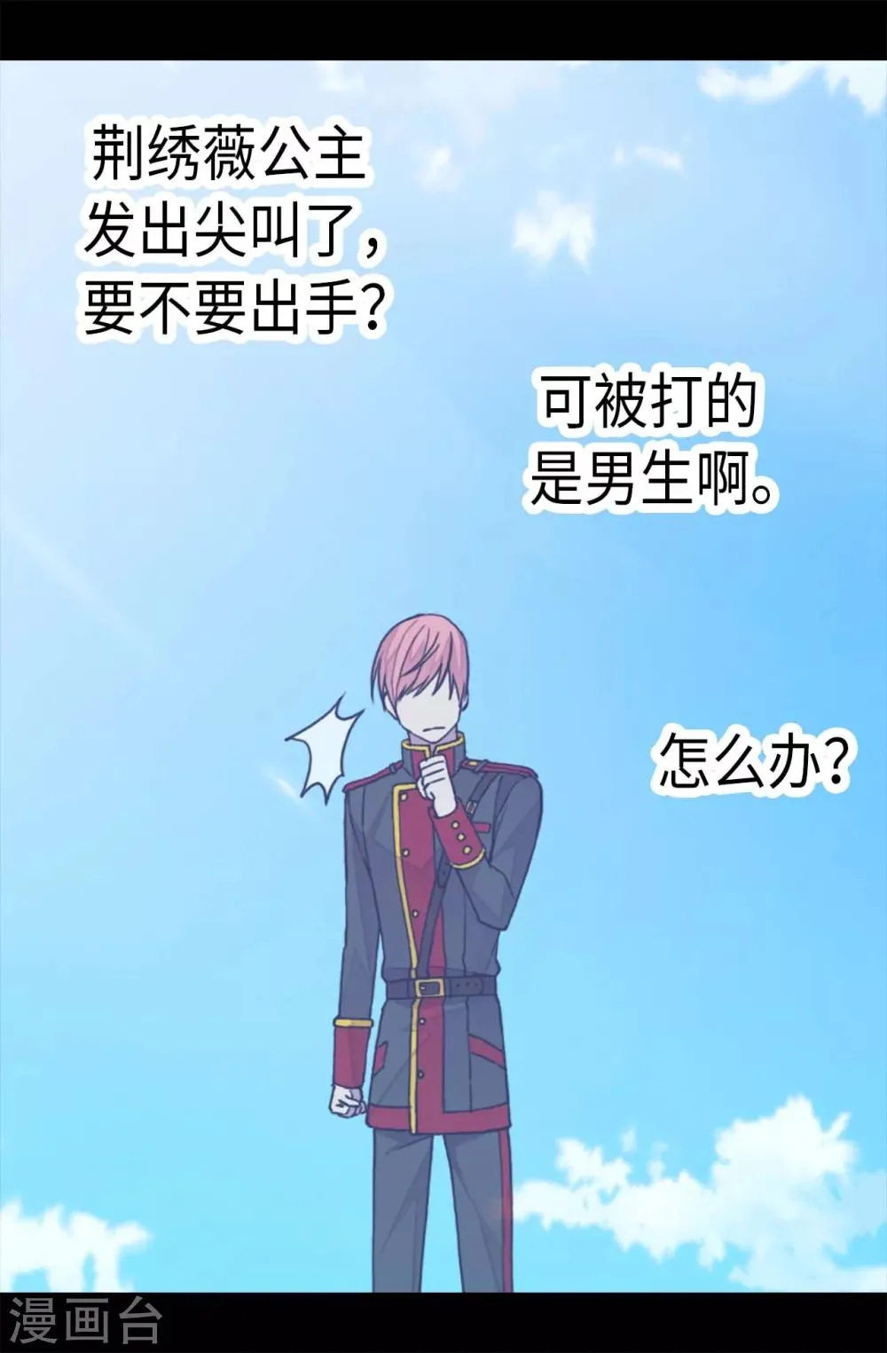 第259话 实力作死 第17页