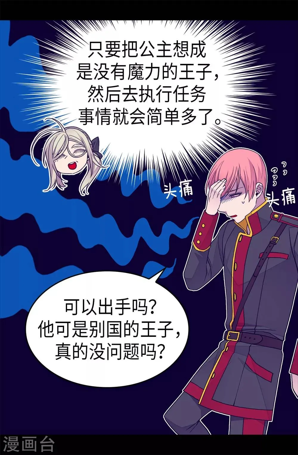 第259话 实力作死 第19页