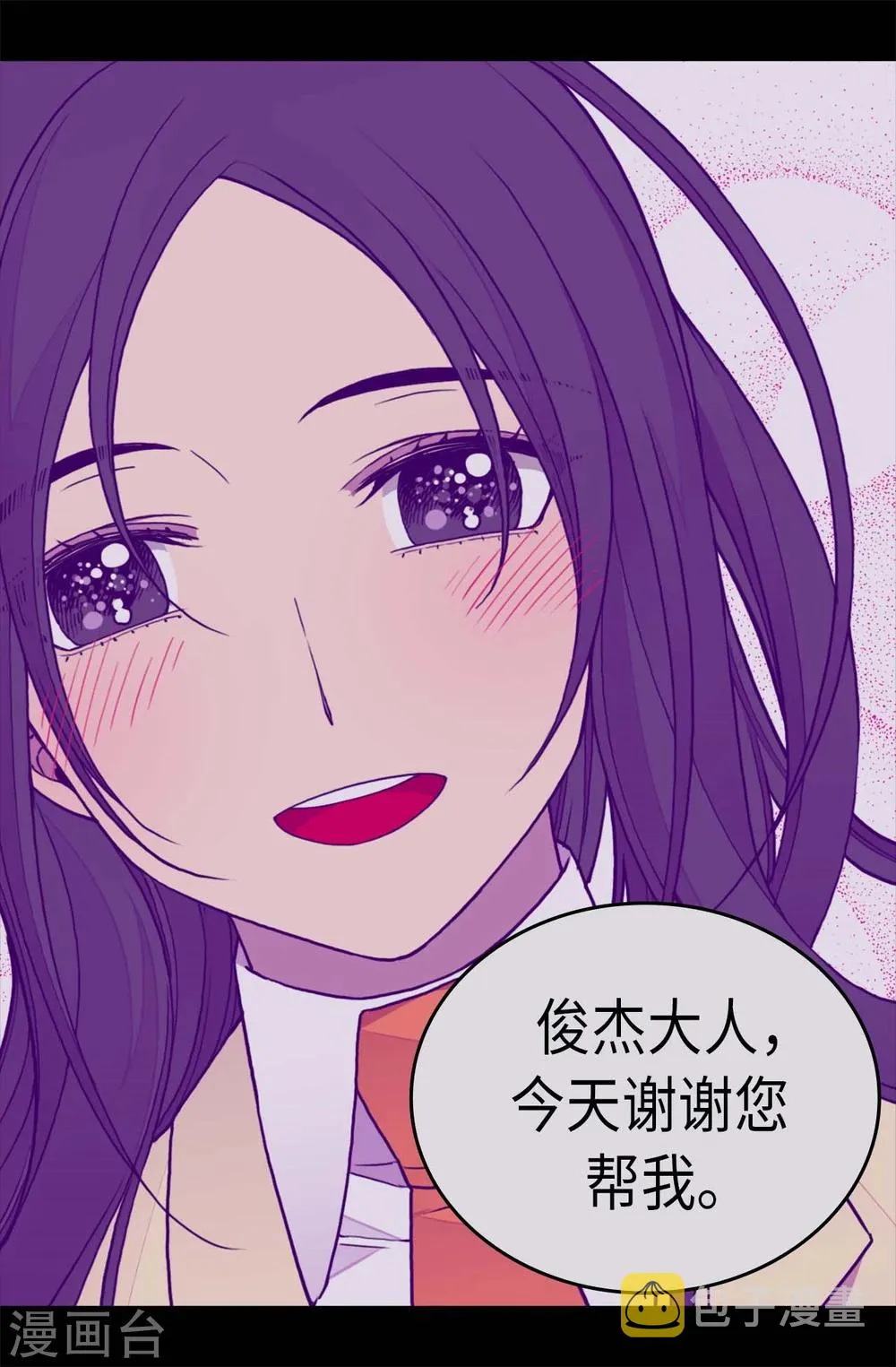 第260话 草莓没白送！ 第11页