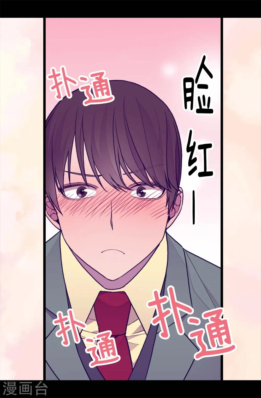 第260话 草莓没白送！ 第12页