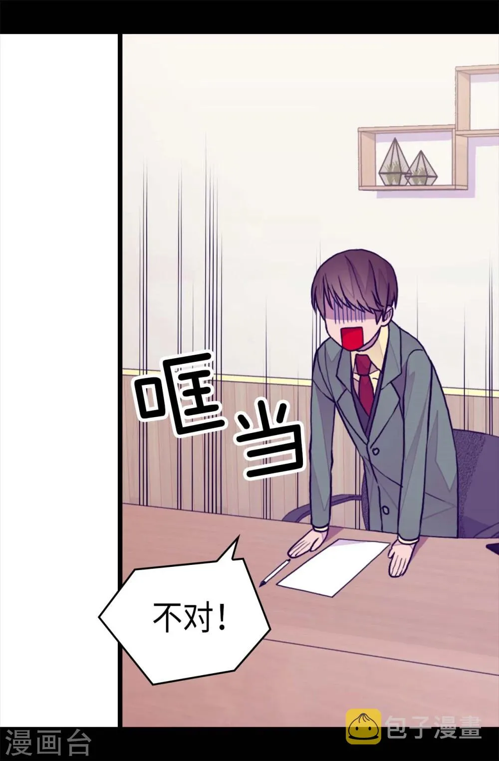 第260话 草莓没白送！ 第14页
