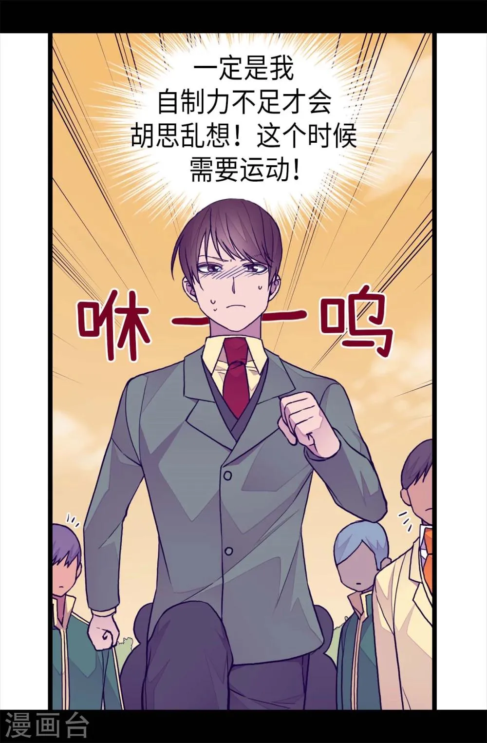 第260话 草莓没白送！ 第17页